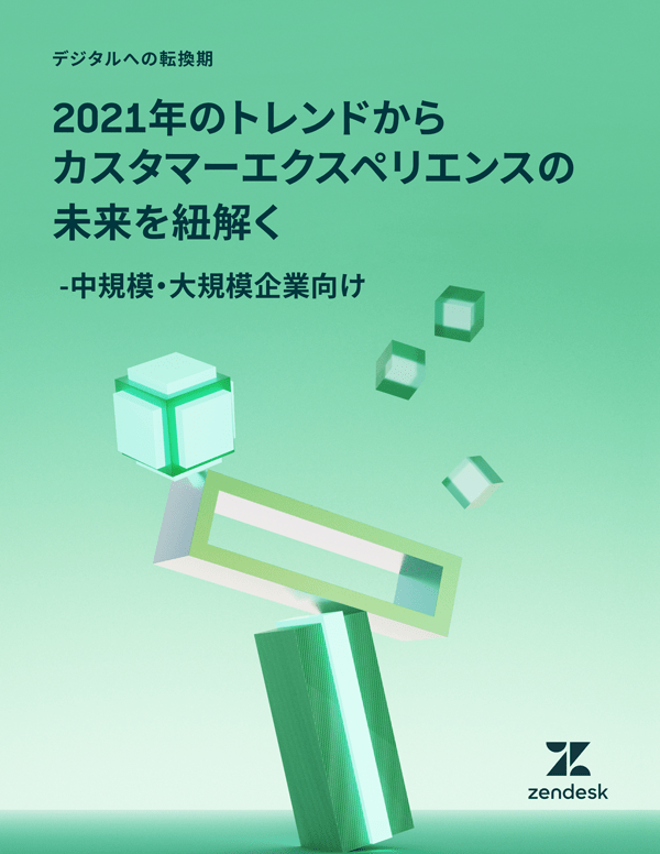 Faqとは Q Aとの違いやfaqコンテンツの作り方を解説 Zendeskブログ Faqとは Q Aとの違いやfaqコンテンツの作り方を解説 Zendeskブログ